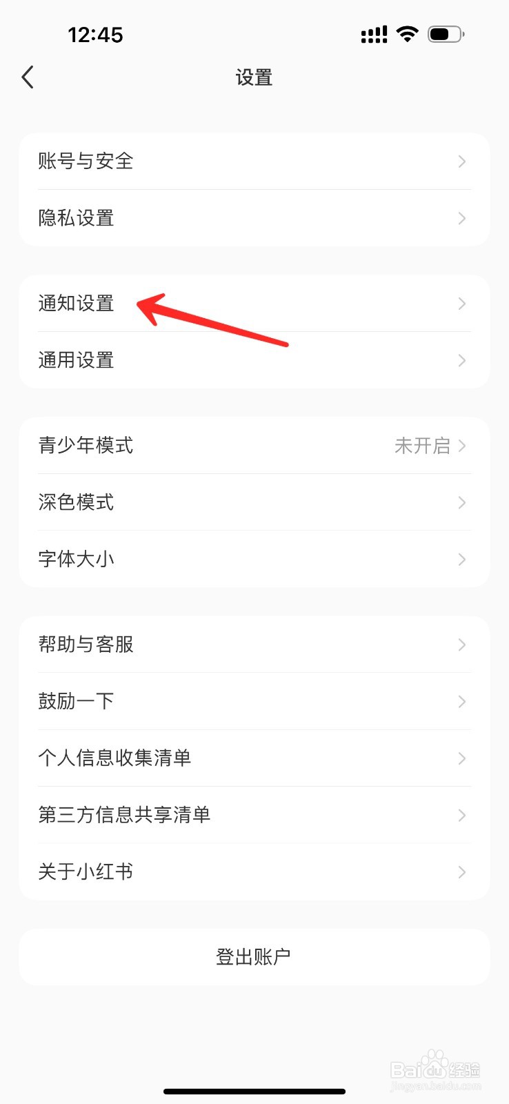 小红书如何关闭新增关注提醒功能