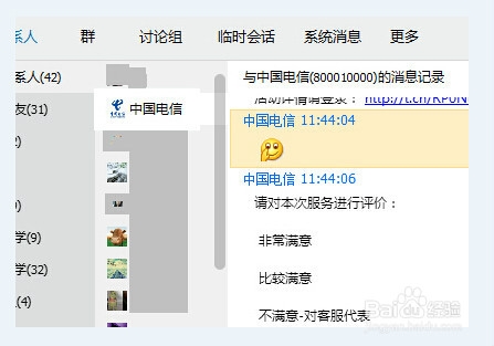 2014qq聊天纪录导出word或者txt文档