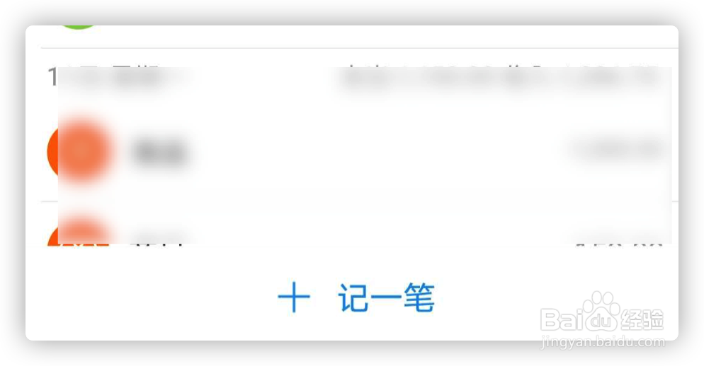 怎么用支付宝记账？