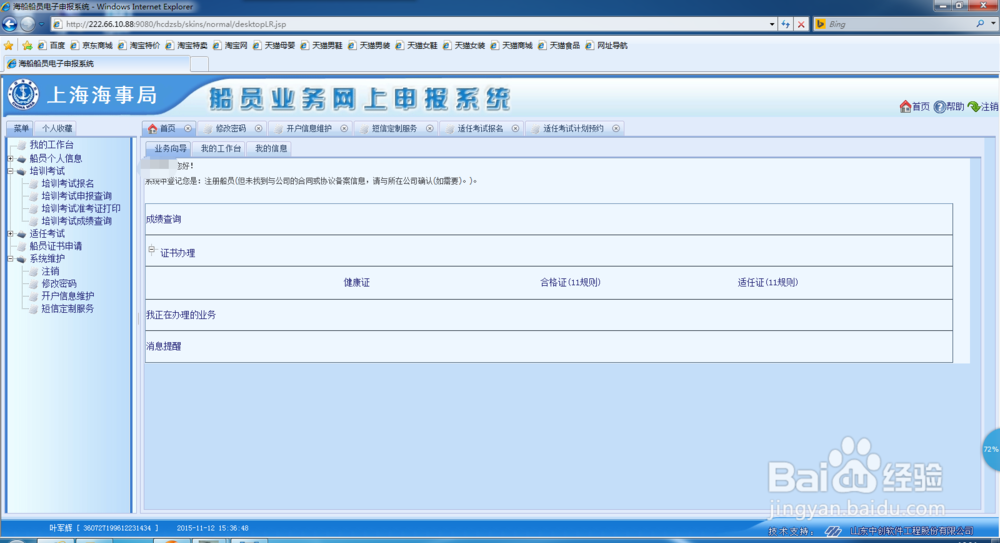 船员电子申报密码找回