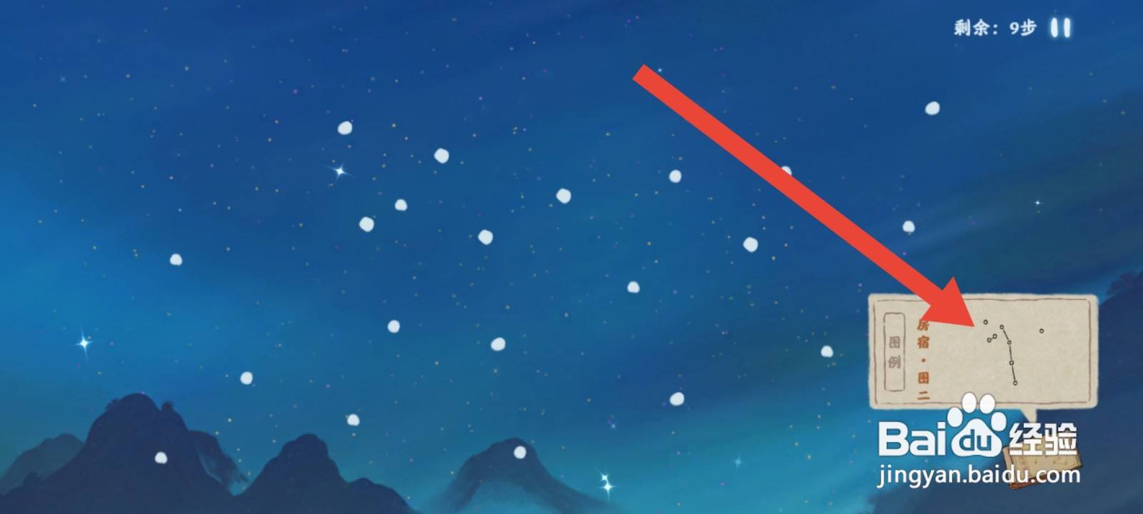 桃源深处有人家观星攻略