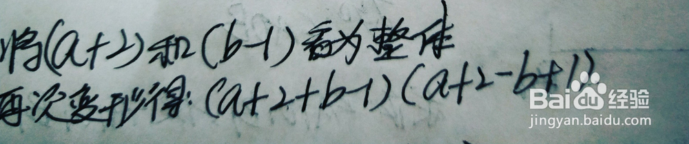 重组多项式进行因式分解