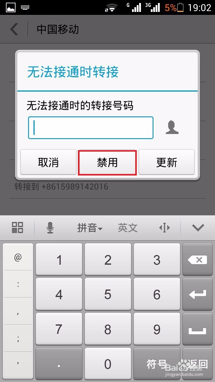 如何设置手机的来电转接功能