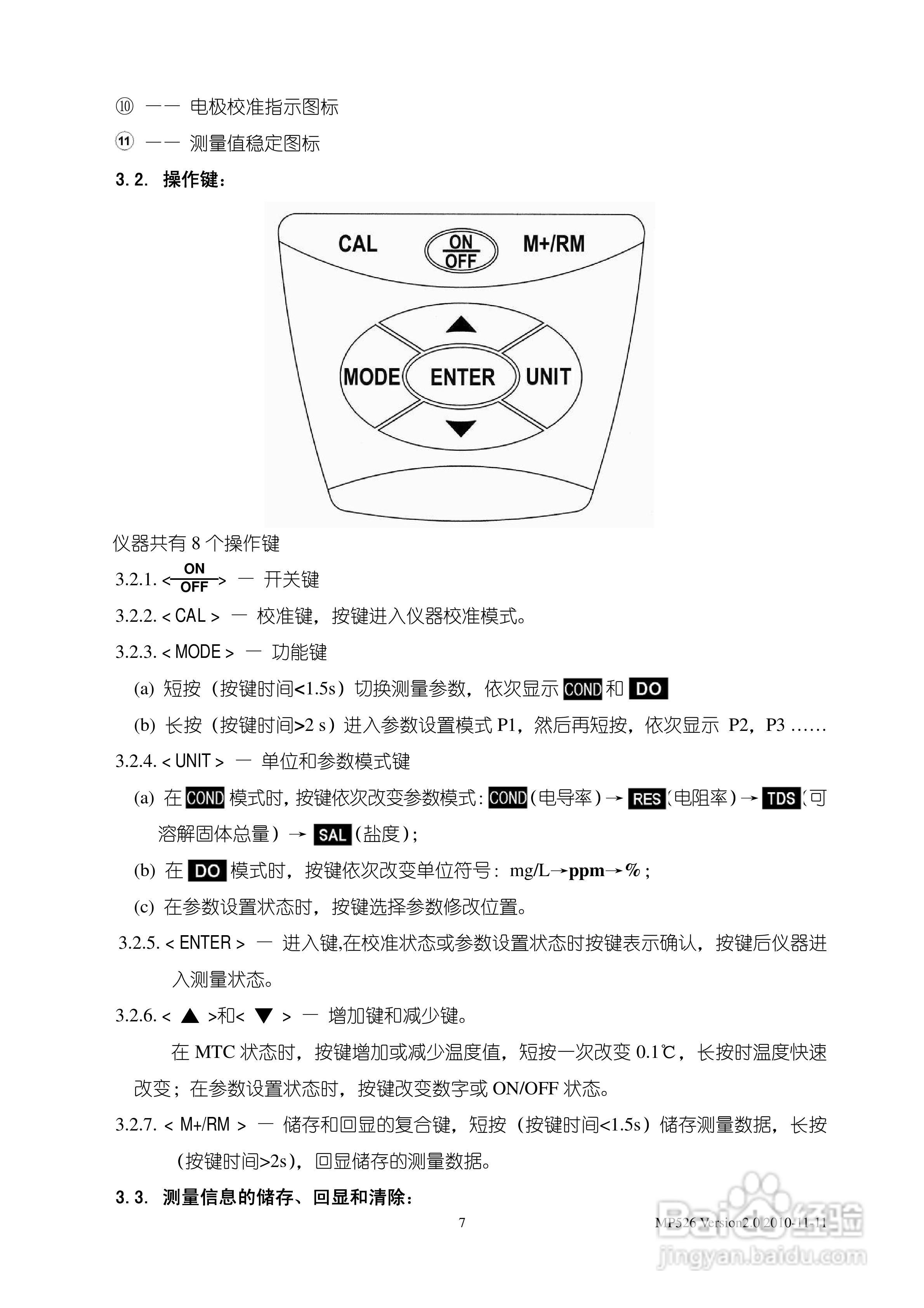 上海三信MP526 型电导率/溶解氧测量仪使用说明书:[1]