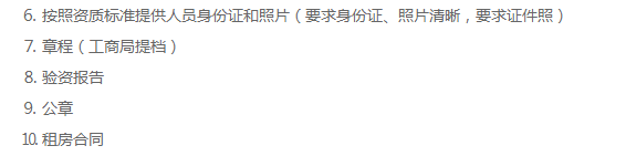 北京建筑专业承包资质办理流程及准备资料