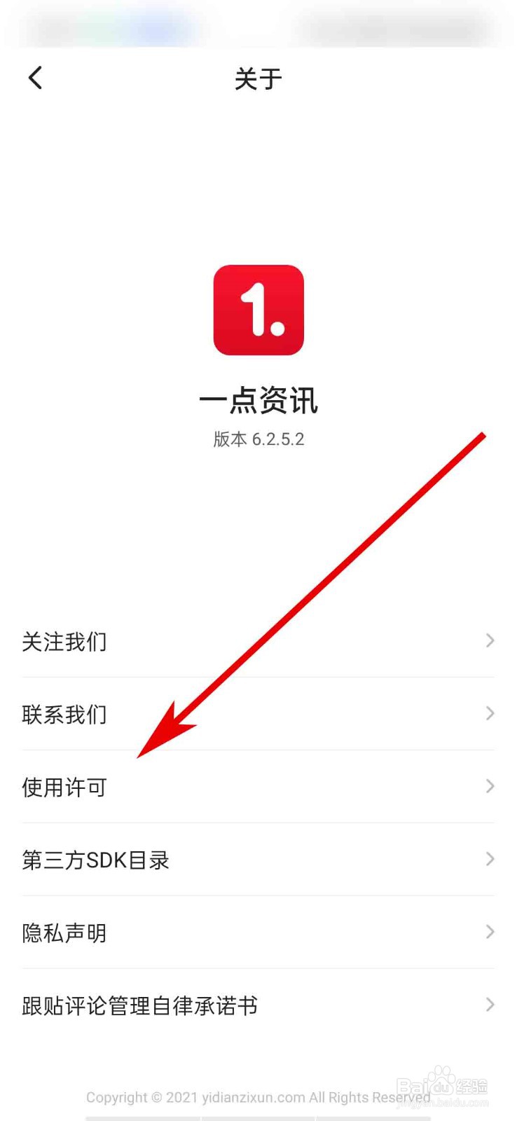 一点资讯app怎么查看用户协议