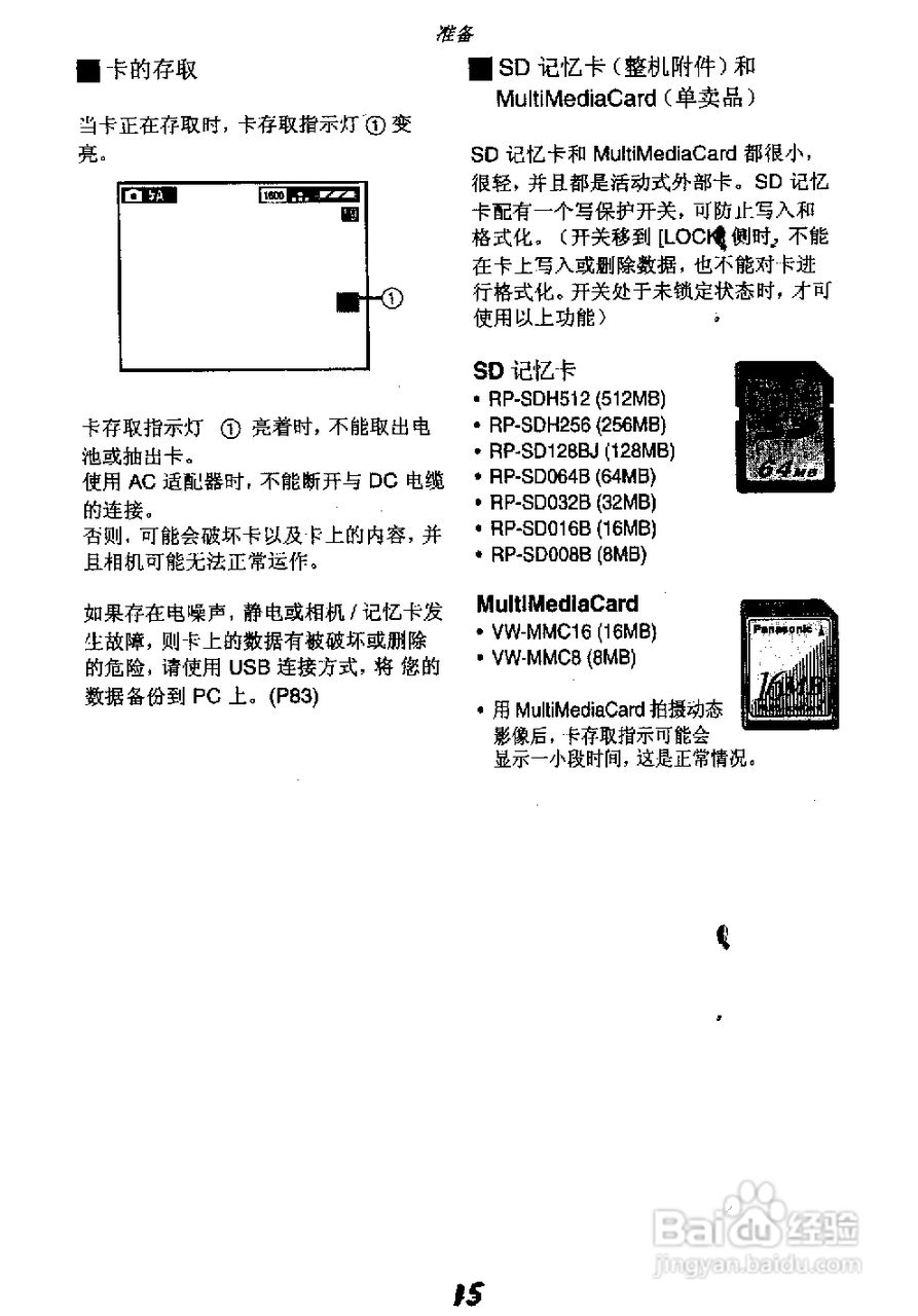 松下DMC-FZ1T数码相机简体中文版说明书:[2]