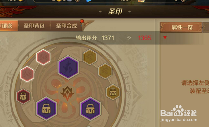 万王之王怎么镶嵌圣印