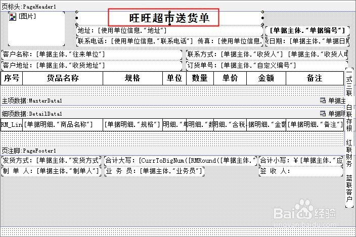打印模板的使用单位名称如何修改？