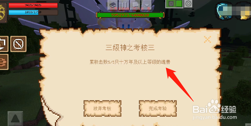 我的世界魂师生存怎么成神