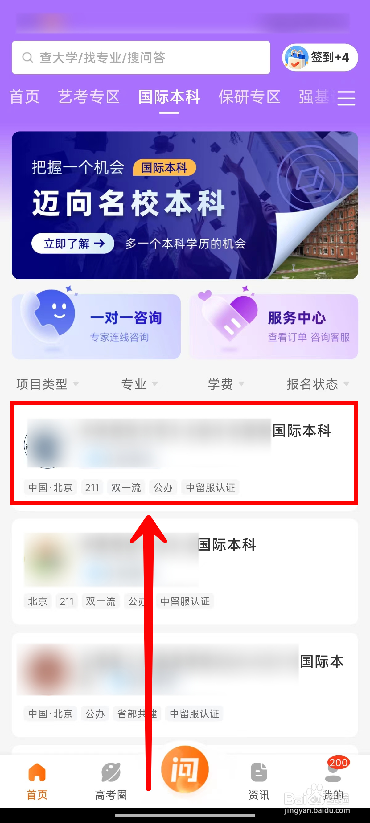 掌上高考如何预约咨询国际本科