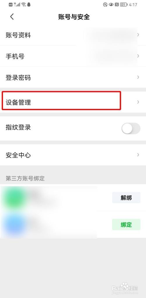 爱奇艺怎么关闭设备锁