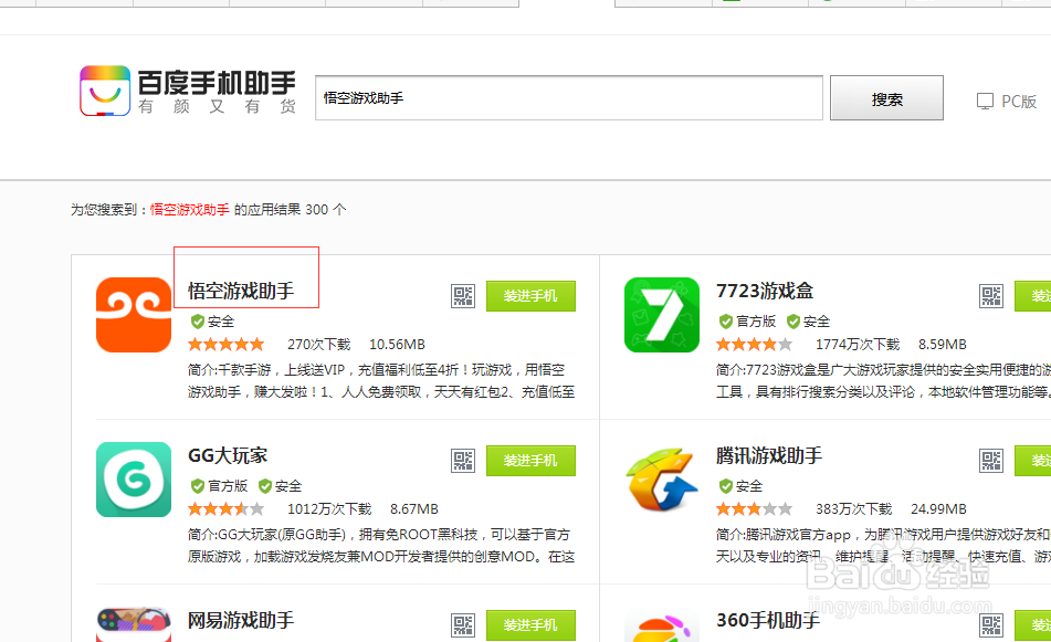 如何使用悟空游戏助手领取手游福利？