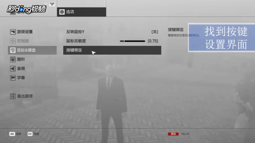 杀手6如何更改按键?