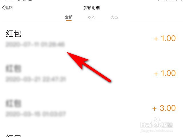 新浪微博hd版怎么查看钱包余额