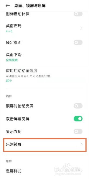 oppofindx3pro火星探索版杂志锁屏怎么取消