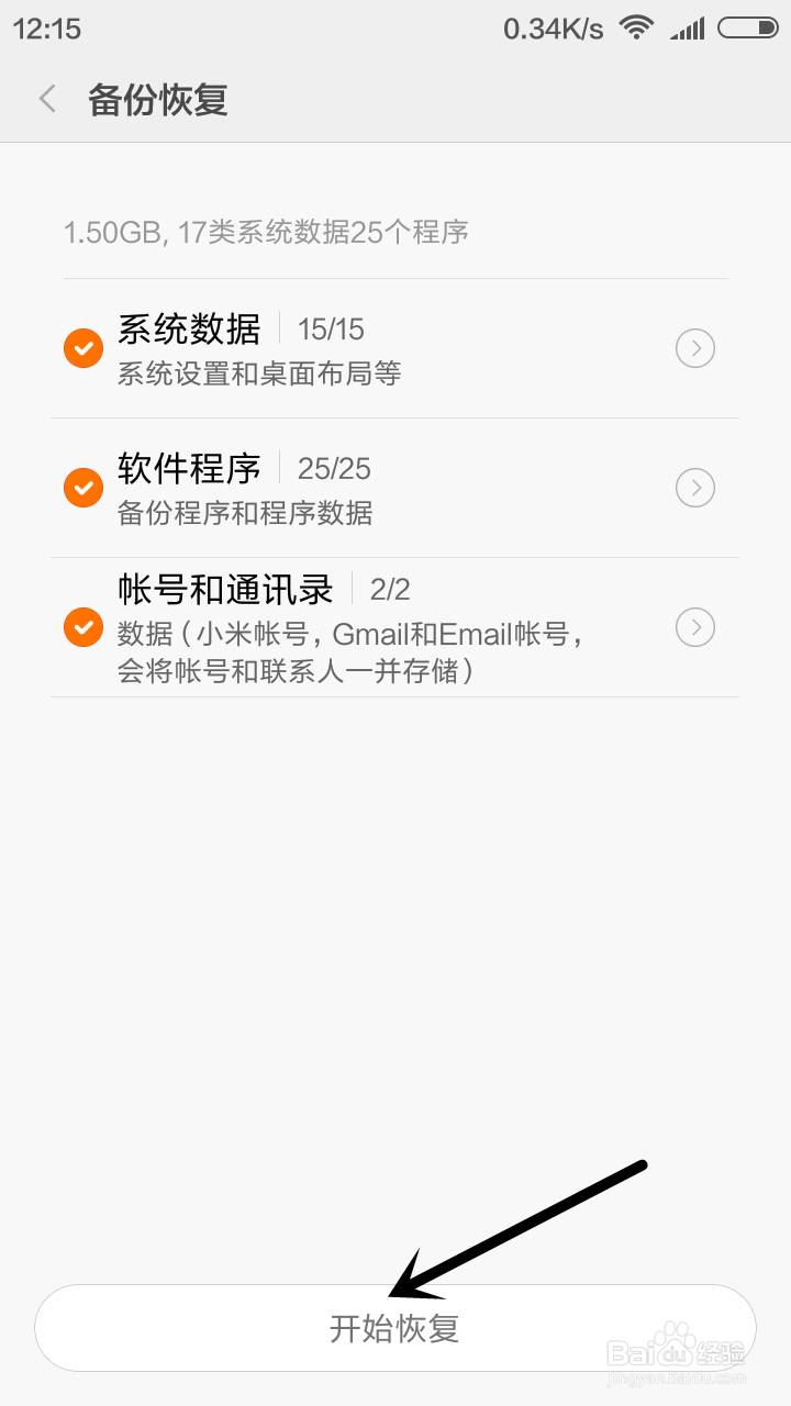 怎么给小米手机重置