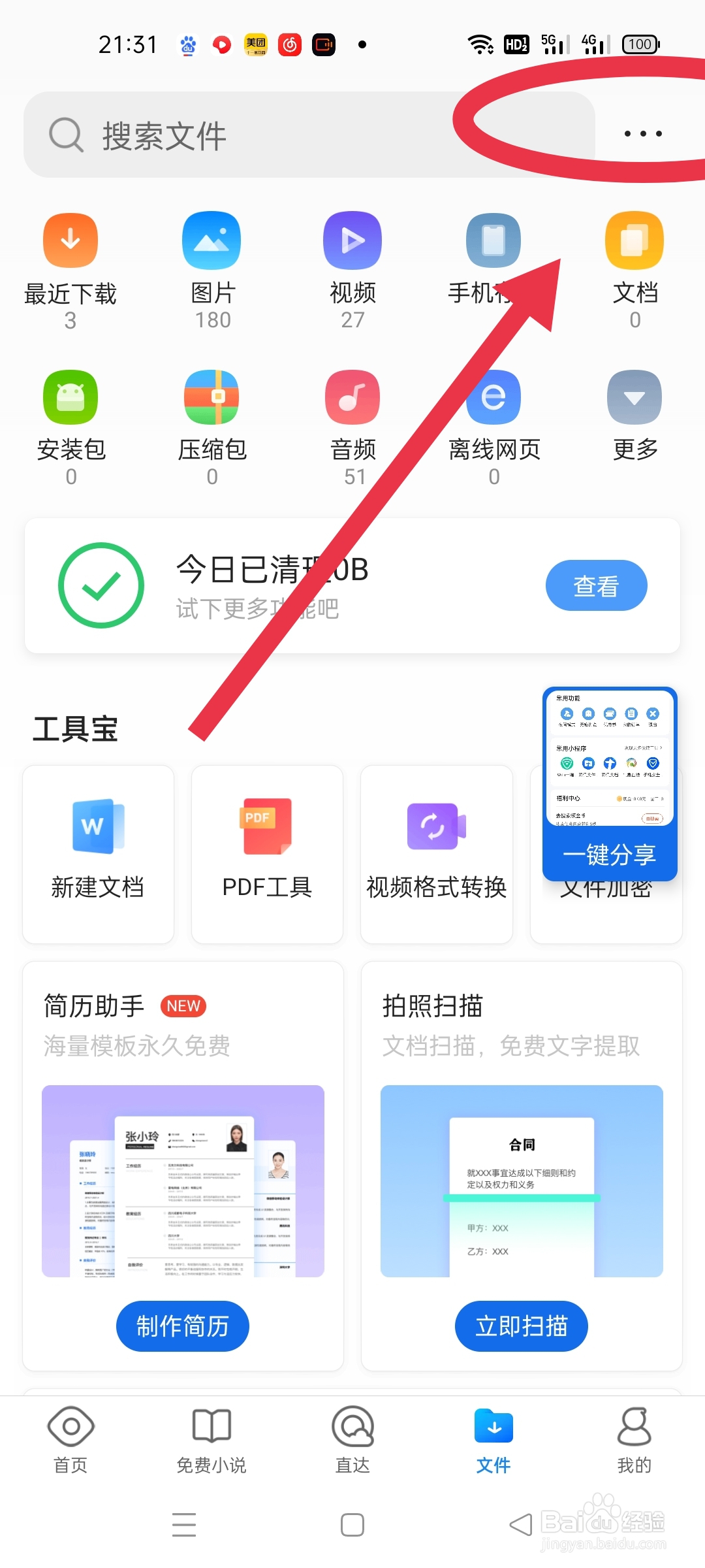 QQ浏览器的私密文件存放出大家知道吗