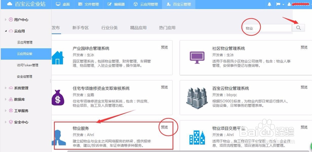 如何快速搭建一个物业服务管理系统？