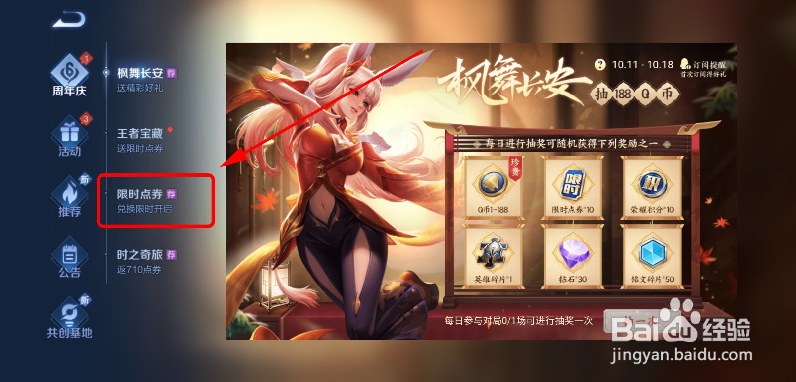 王者荣耀怎么获得限时折扣券