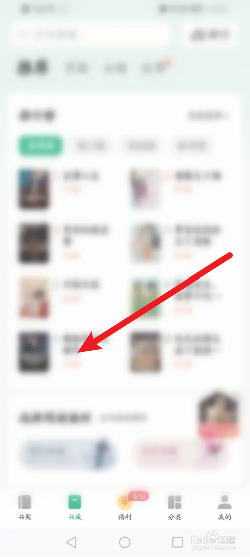 书旗小说怎么关闭手机通知栏