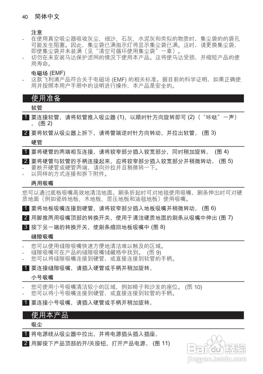 飞利浦FC8189有尘袋吸尘器使用说明书:[4]