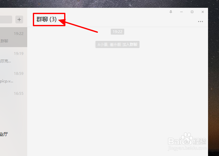 微信电脑版如何将群聊保存到通讯录