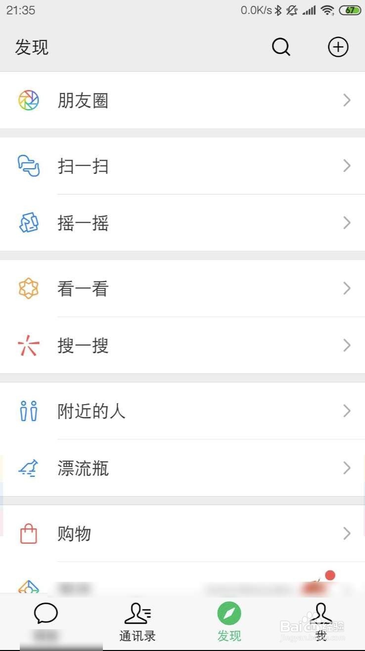 小米微信闪退修复