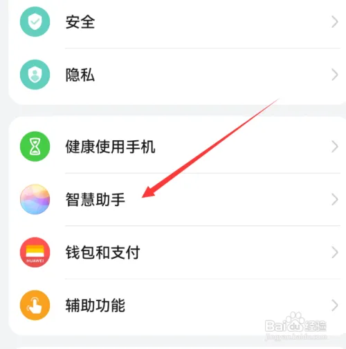 华为mate60怎么设置锁屏语音技能