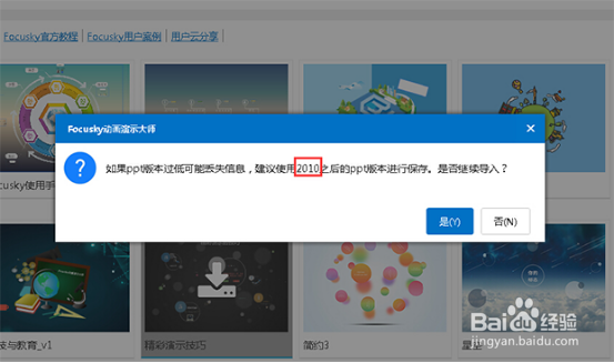 【动画展示】Focusky导入PPT后，内容丢失