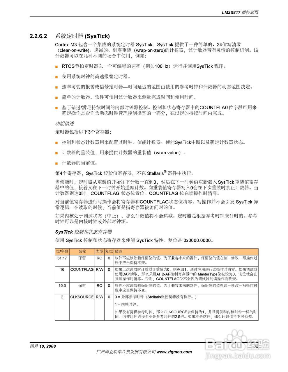 周立功LM3S817微控制器说明书:[4]