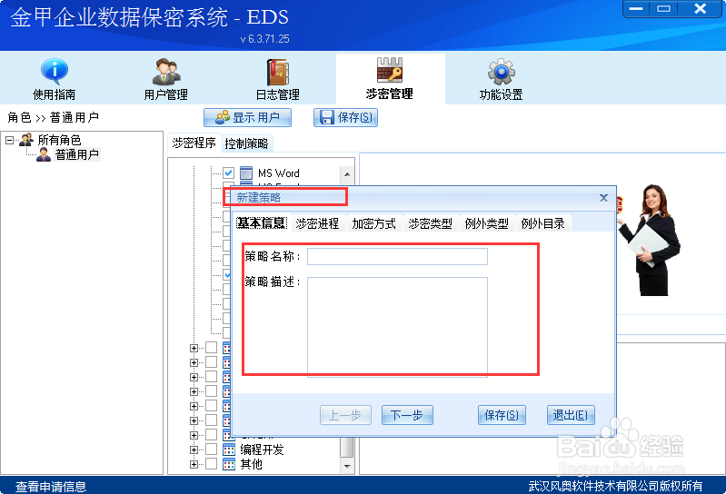 企业如何对员工电脑桌面电子文件加密？