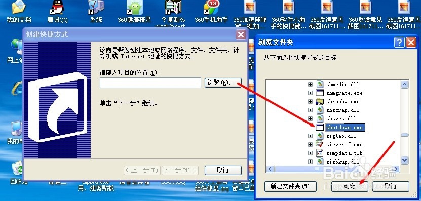 如何成功新建桌面快捷方式