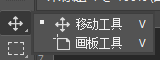 Photoshop如何使用移动工具