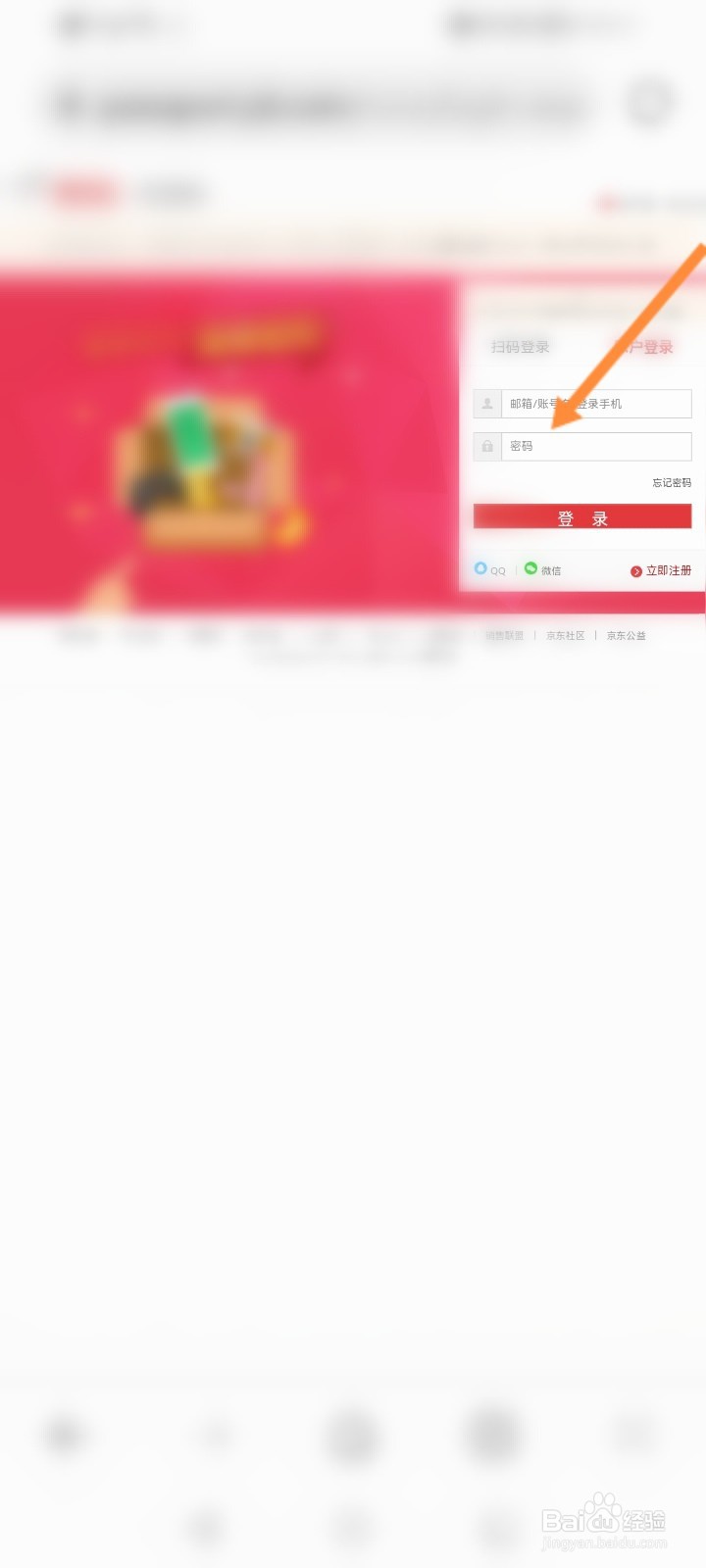 京东电脑版网页版怎么登录