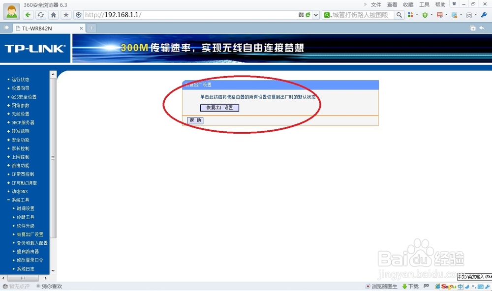 网页出现宽带错误提示怎么解决