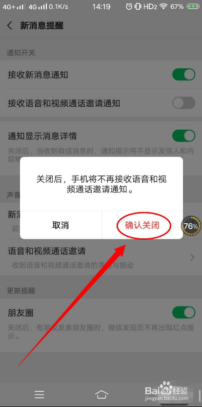 微信如何不显示占线