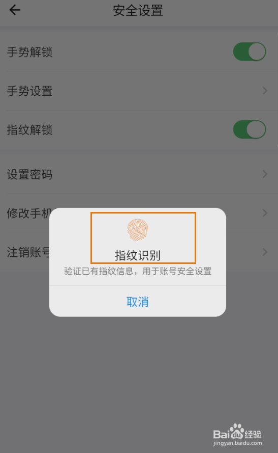 我的永州如何关闭指纹解锁