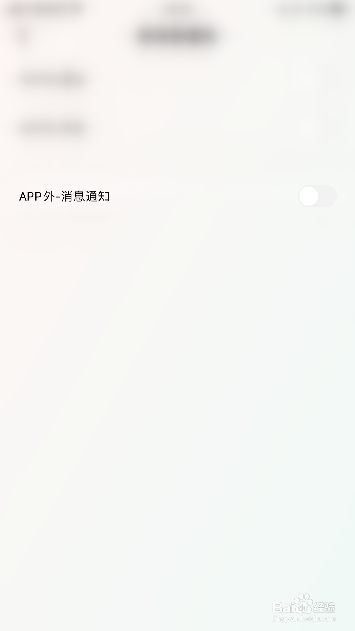 小星空怎么启用APP外-消息通知