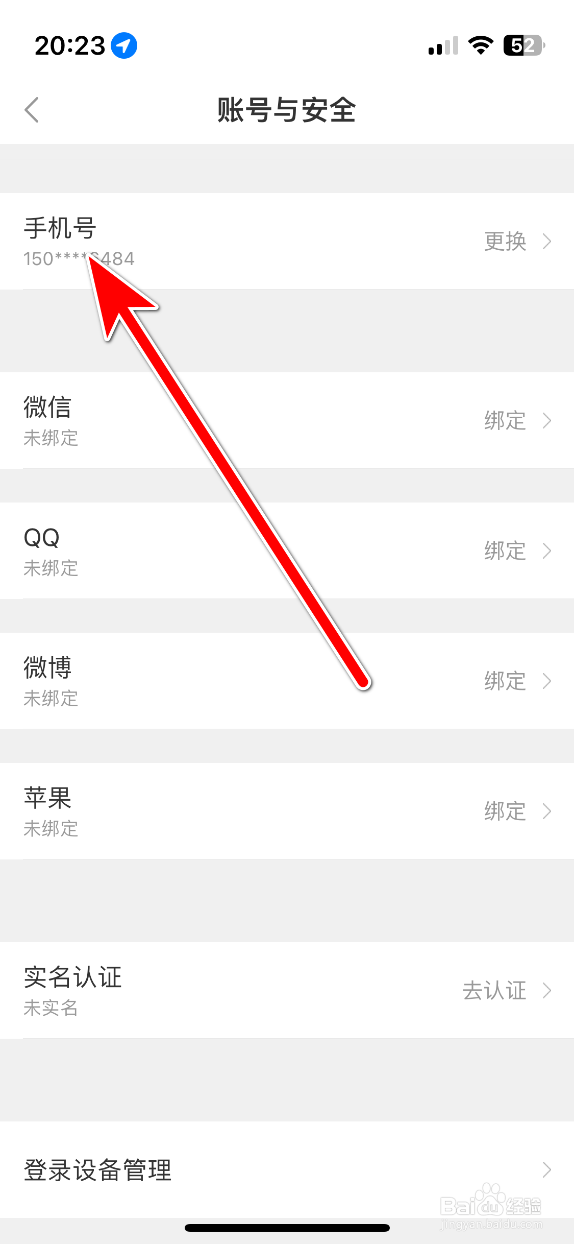 米熊如何更换绑定手机号