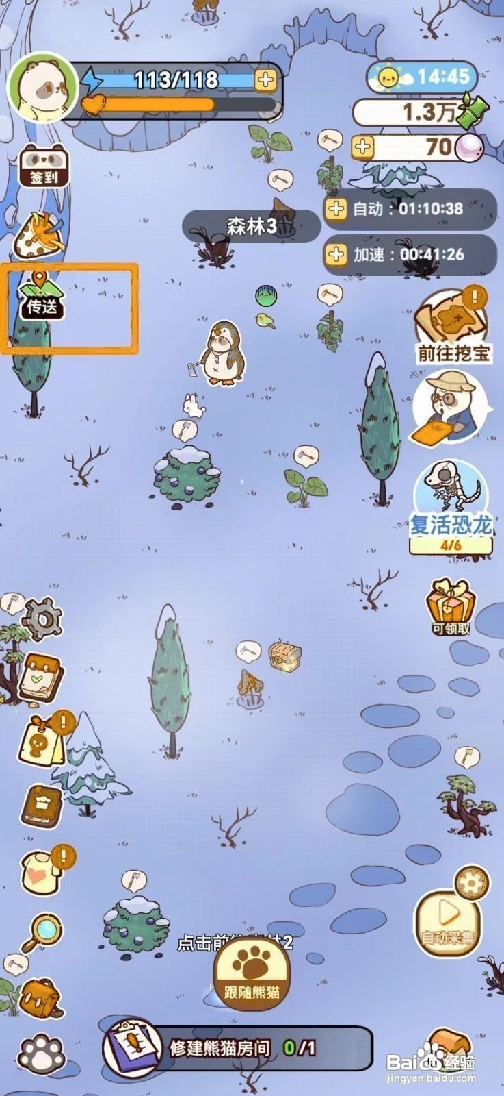熊猫餐厅怎么采集野生香芋