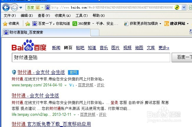 怎样查询财付通交易记录