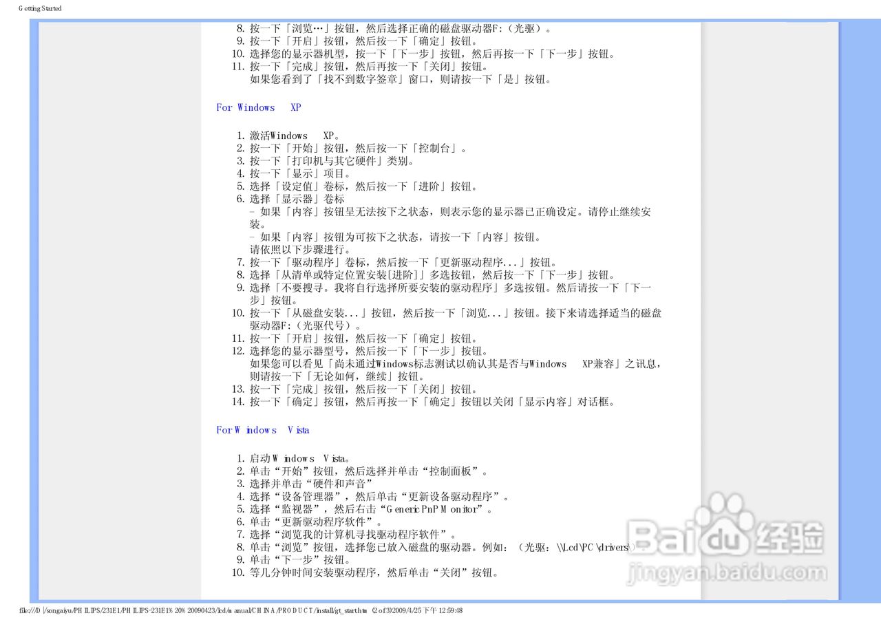 PHILIPS LCD显示器231E1说明书:[8]