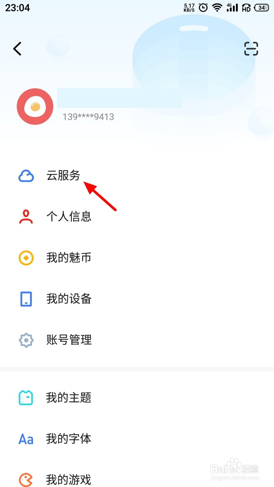 魅族手机查找手机位置