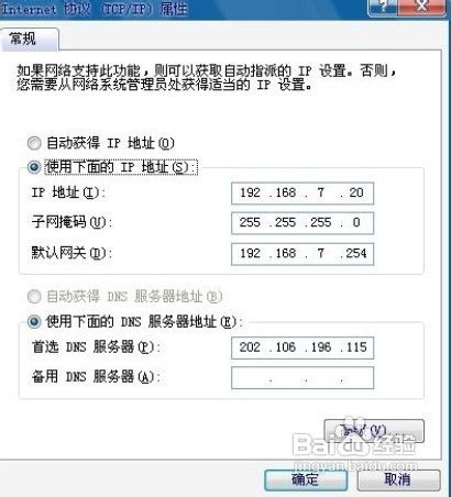 教你如何快速的设置IP地址