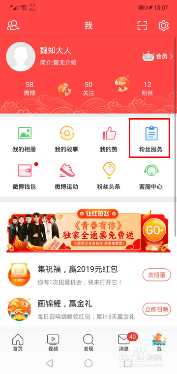 微博怎样删除文章