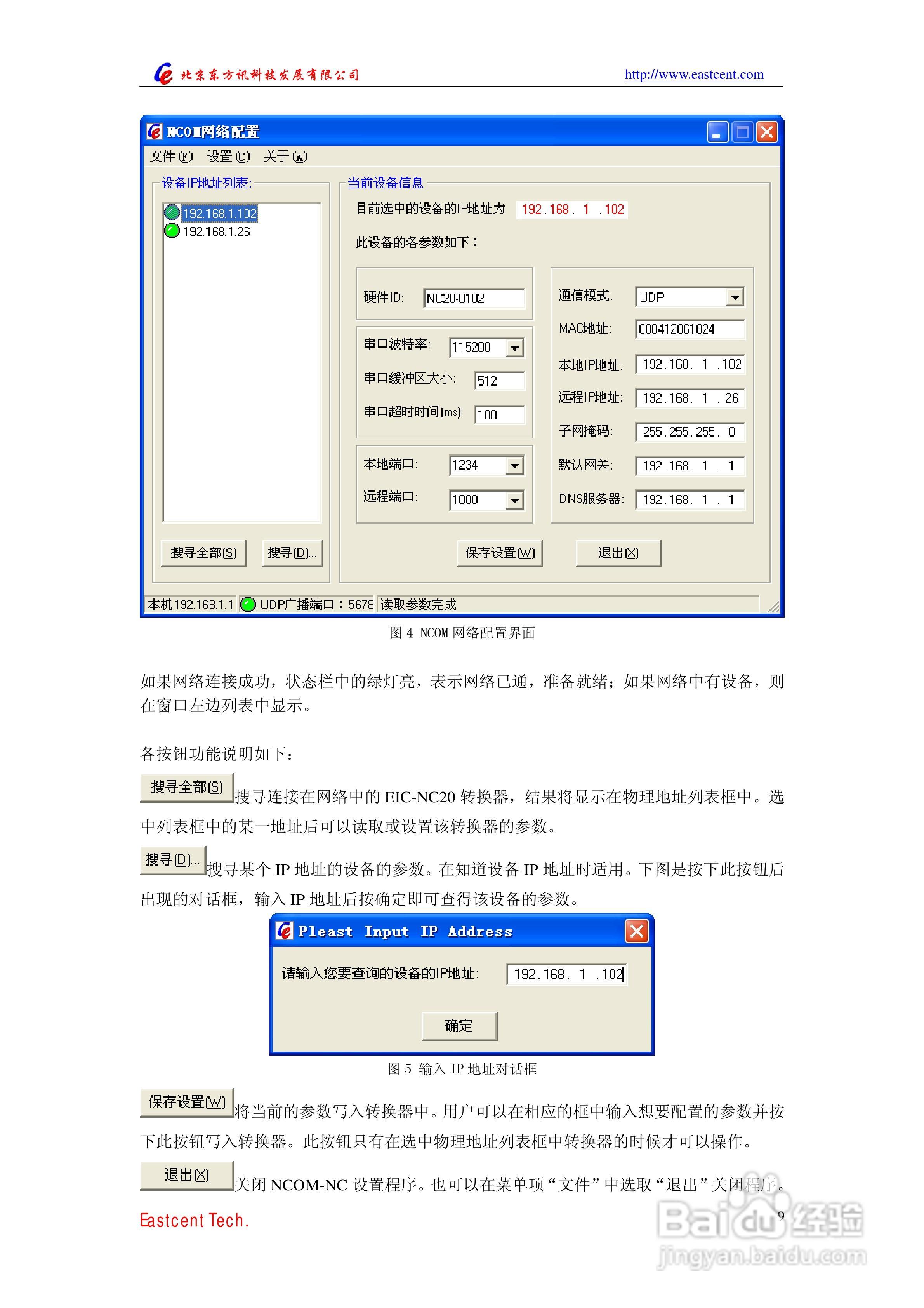 EIC-NC20E串口设备联网内嵌模块用户手册:[1]