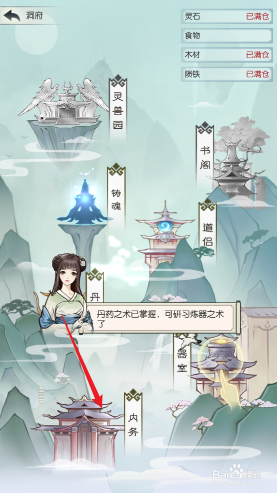 无极仙途怎么升级陨石仓库