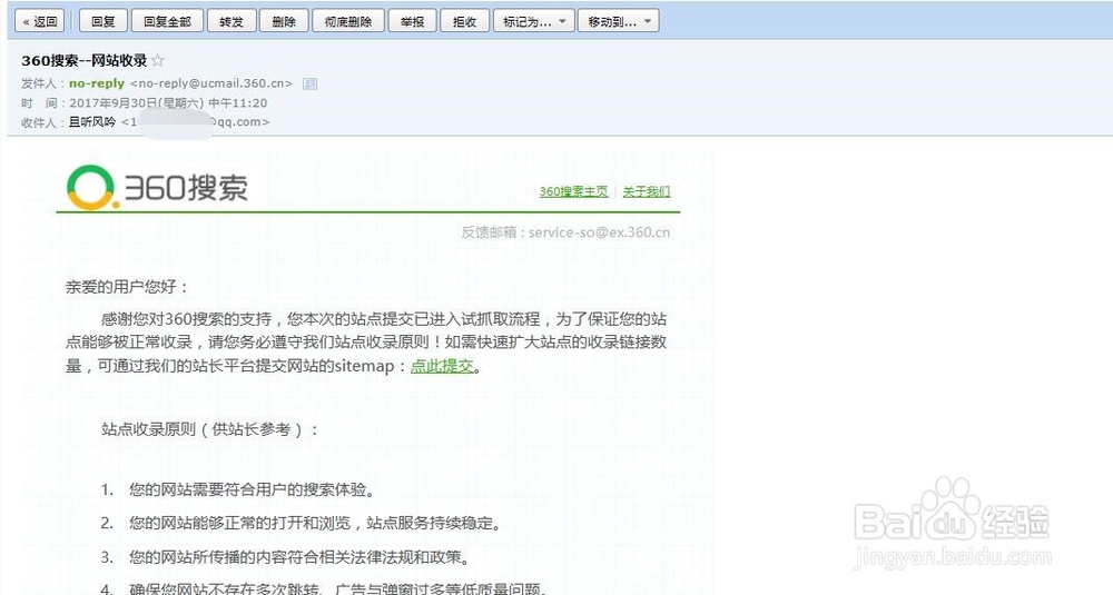 360秒收录怎么做