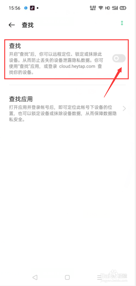oppo找回手机定位功能